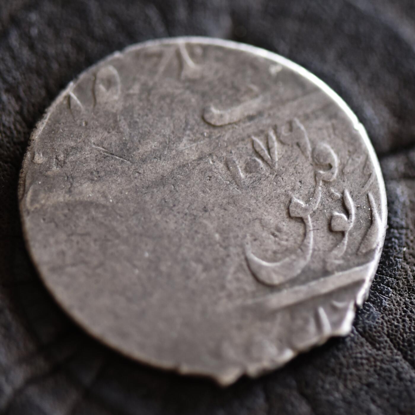 【良泉】【2025年最后一场】12月18日晚19.30点开拍！188组【直播场】西方古代钱币、丝路杂项、印章！ 【藏家出品A】9.06克，公元1662年（回历纪年清晰，1072年）萨法维王朝，阿拔斯二世，5沙希，幸运银币