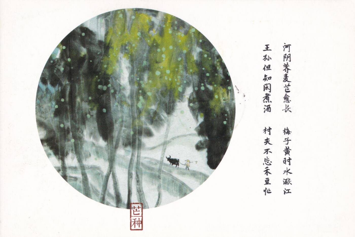 12月04日（周四）20:00中国大陆二十四节气邮资机戳专场 2019中国大陆《二十四节气诗相伴-处暑》邮资宣传机戳 加贴《二十四节气（秋）--处暑》加盖二十四节气临戳 世界遗产邮资加印片 平寄南海邮局 一套一枚