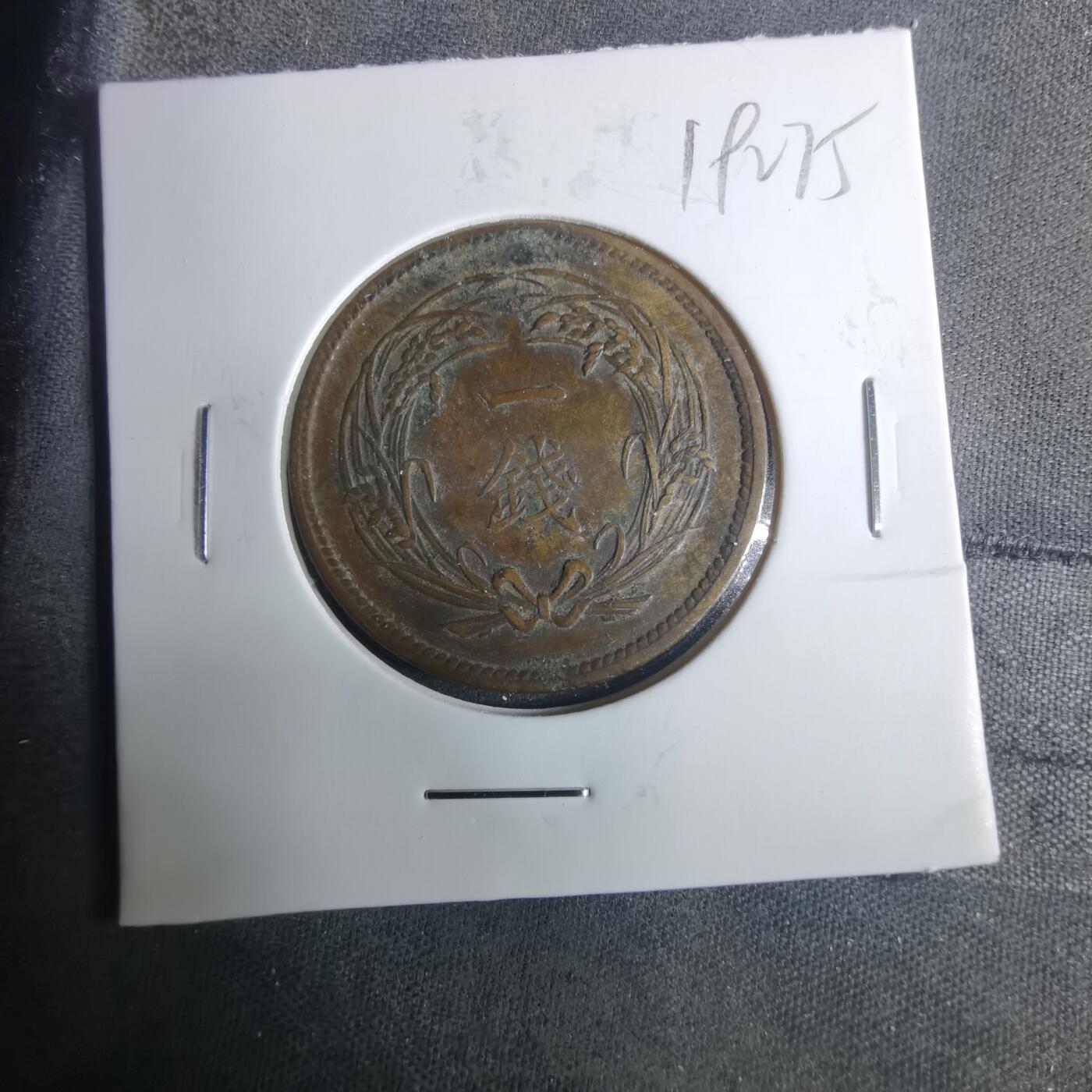 沼泽如烟--第919场 大正四年稻一钱