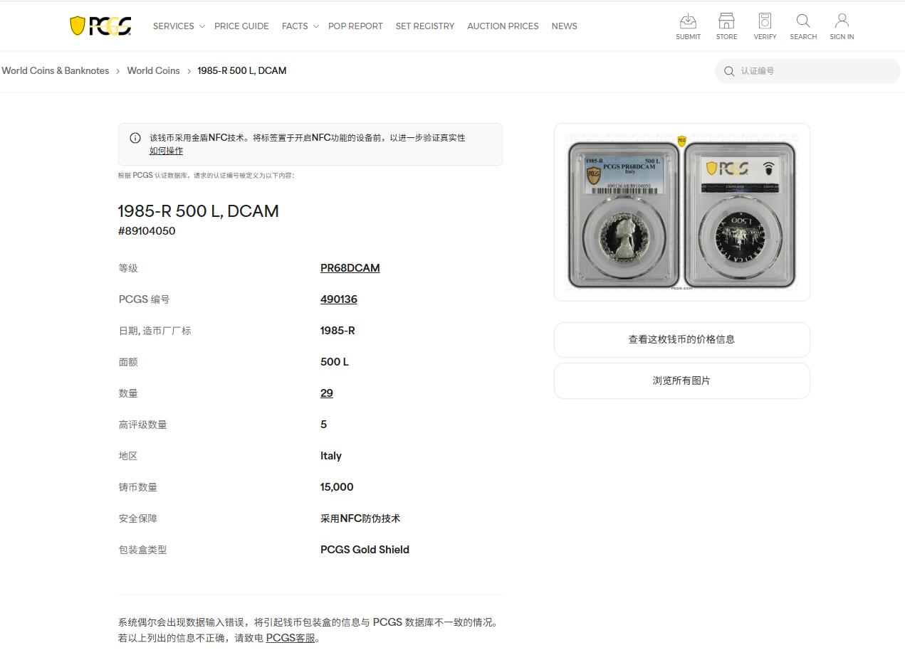 《竞宝斋》第444场 周日，周一，2场连拍 （全场包邮） 亚军分 PCGS PR68DCAM 意大利 1985年 帆船少女 精制500里拉银币 首年发行的精制 镜面光十足