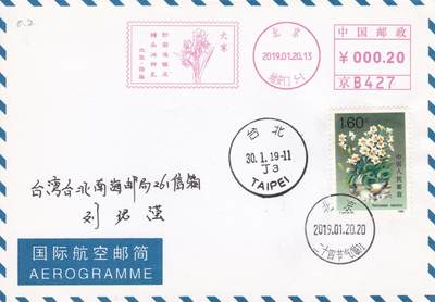 12月04日（周四）20:00中国大陆二十四节气邮资机戳专场 - 2019中国大陆《二十四节气诗相伴-大寒》邮资宣传机戳 加贴《水仙花》加盖二十四节气临戳 航空邮简平寄南海邮局 一套一枚