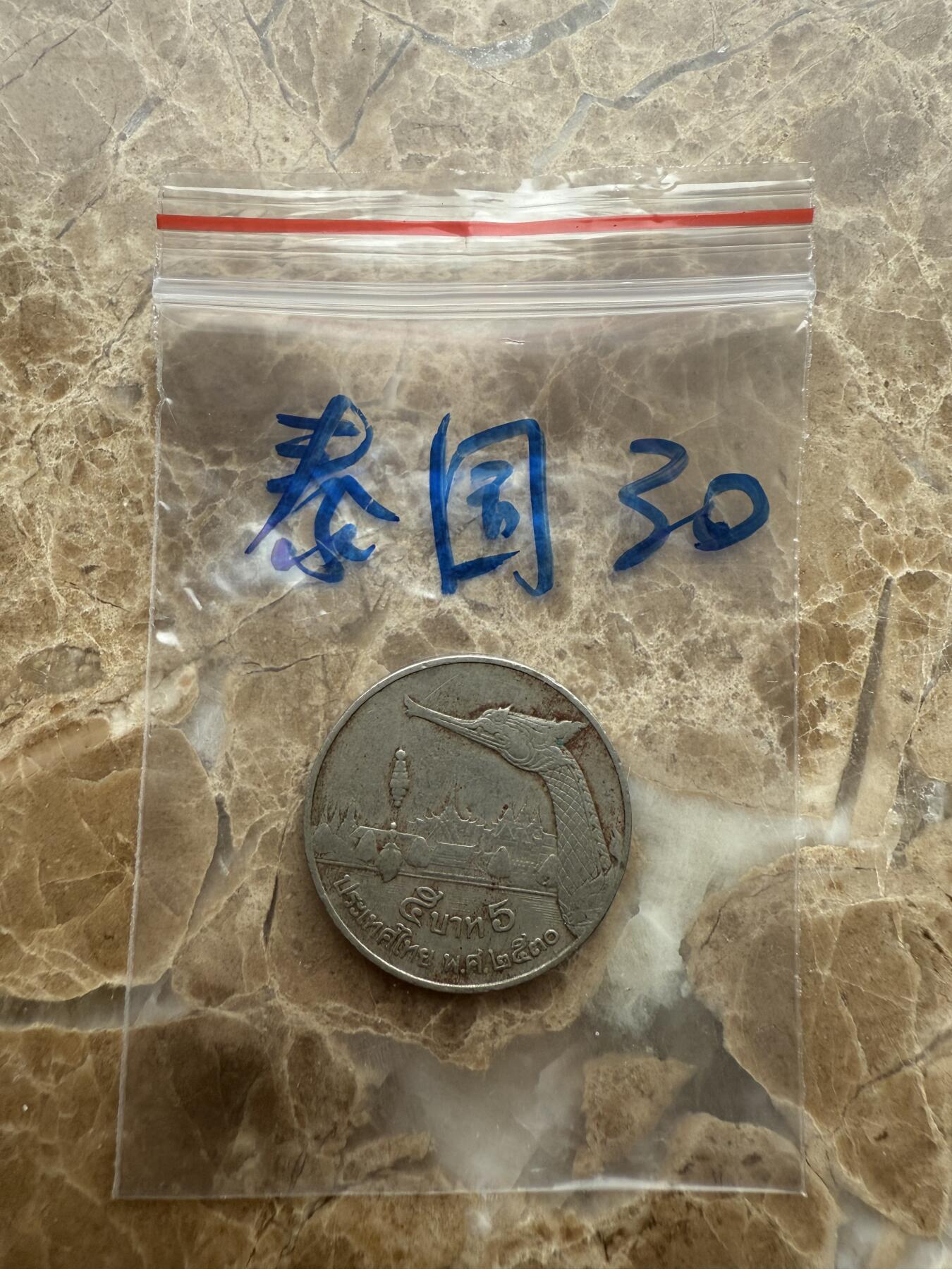 四海杂货铺第十五场 泰国硬币