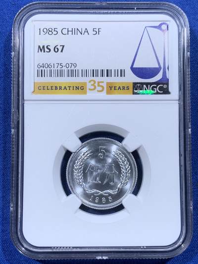 《竞宝斋》第444场 周日，周一，2场连拍 （全场包邮） - NGC MS67 中国1985年伍分 季军分 35周年标签