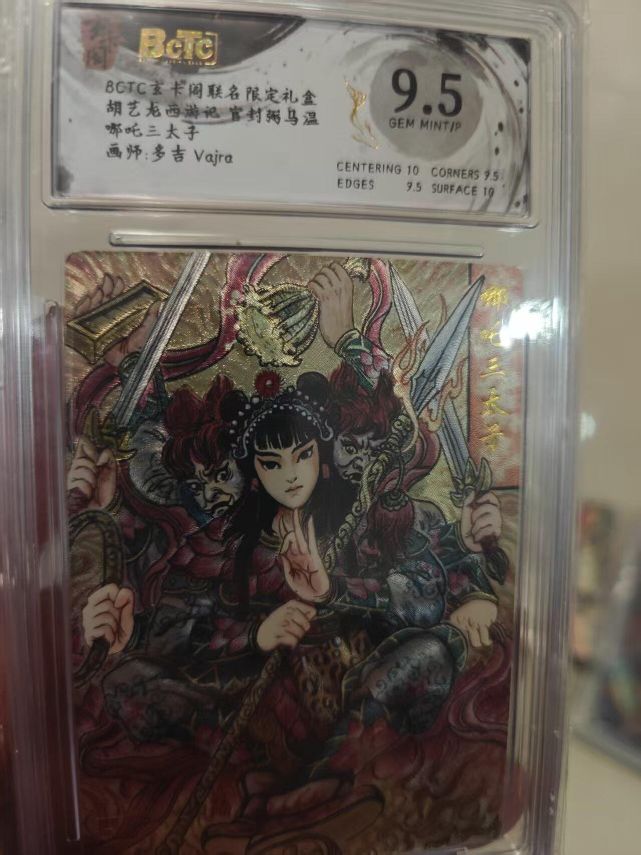 第十五期 胡艺龙西游记 官封弼马温 哪吒三太子画师:多吉 Vajra