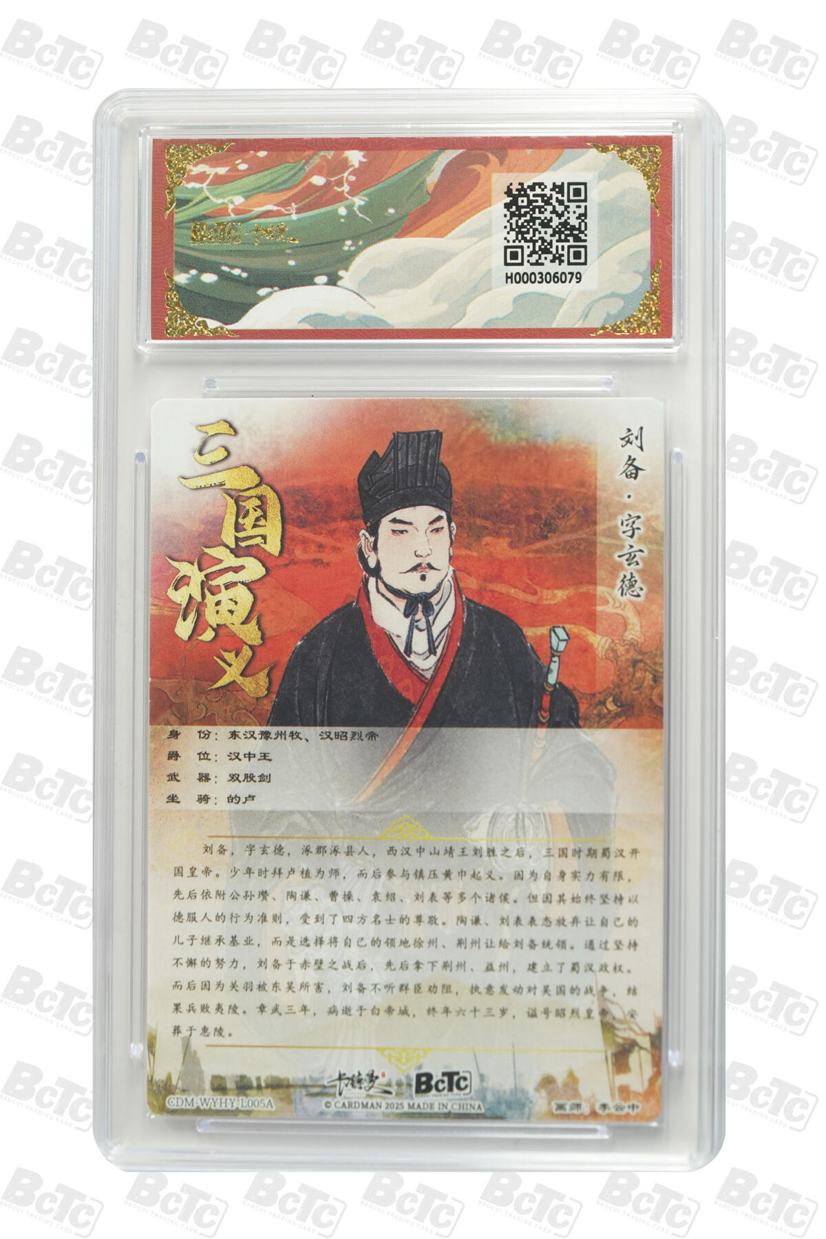 阳大大卡牌拍卖第85期（持续收拍品，周六晚上九点截拍，进群福利早知道） 卡德曼 烈影柔情（三国演义） 李云中 刘备 上色 折光粗闪