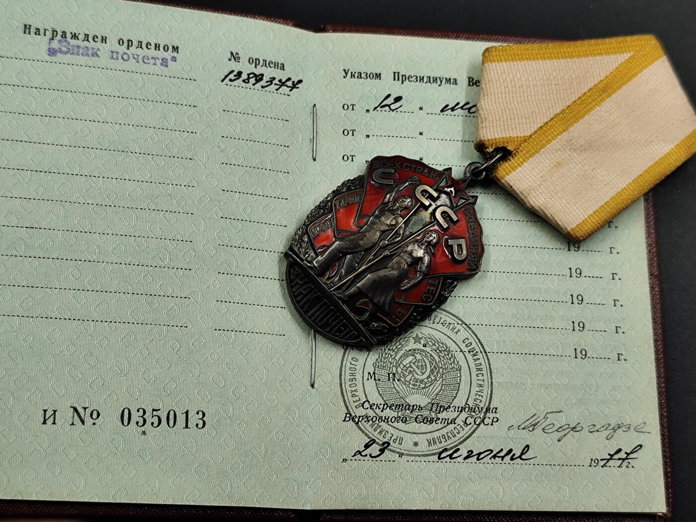 11月29日精品徽章专场 苏联劳动荣誉银质勋章附证书