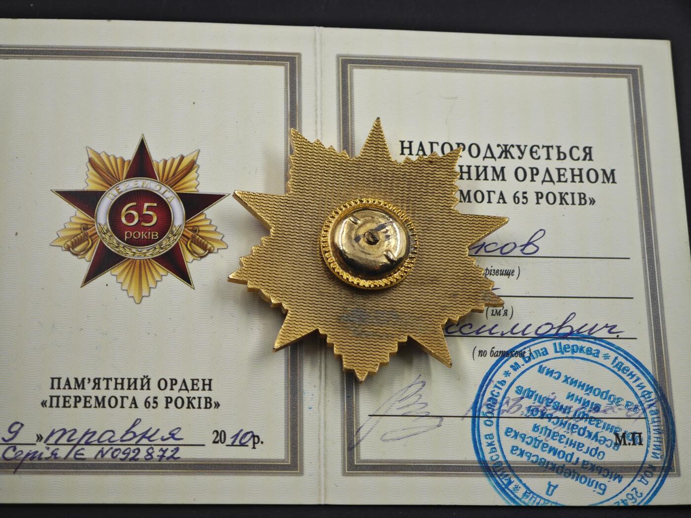 12月1日精品徽章专场 乌克兰卫国战争胜利65周年纪念章 铜制珐琅 精美