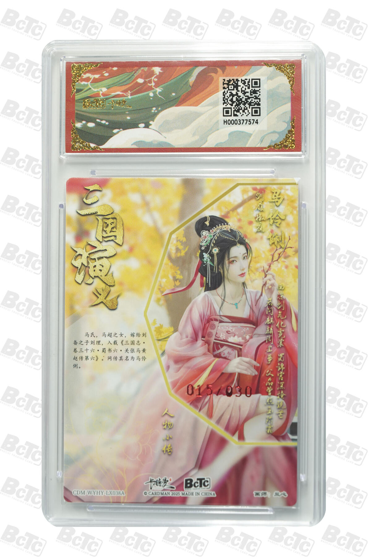 阳大大卡牌拍卖第85期（持续收拍品，周六晚上九点截拍，进群福利早知道） 【亲签双10分】卡德曼 武韵红颜（三国演义） 兰心 马伶俐 限编015/030