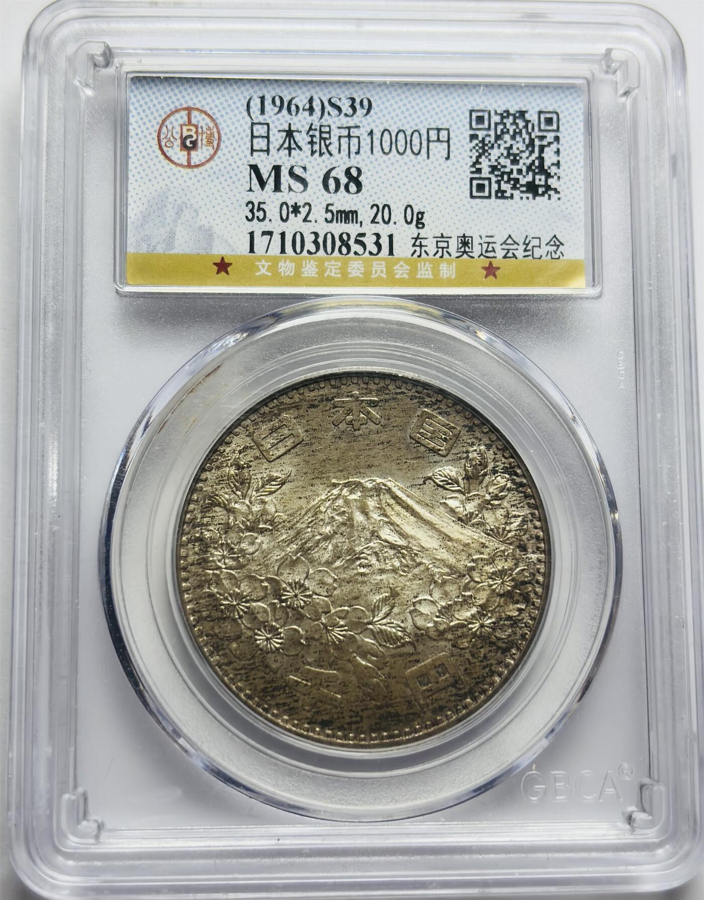 文馨钱币收藏第 283 场，【大雪鉴珍，寒英缀金】金银纪念币精品场，诚邀您的参与【长期接代拍品】 1964 年日本东京奥运会 1000 元大银币，公博评级 MS68 分，彩墨色包浆