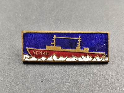 11月29日精品徽章专场 - 苏联列宁号核动力破冰船纪念章铜制珐琅