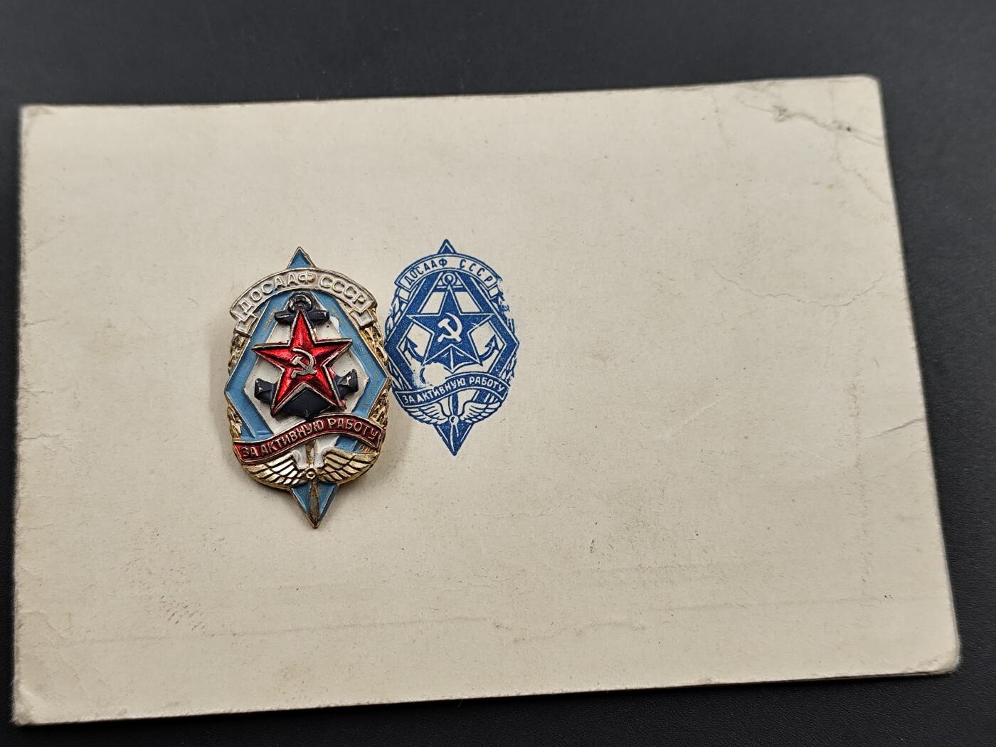 11月29日精品徽章专场 苏联陆海空协会证章附证书