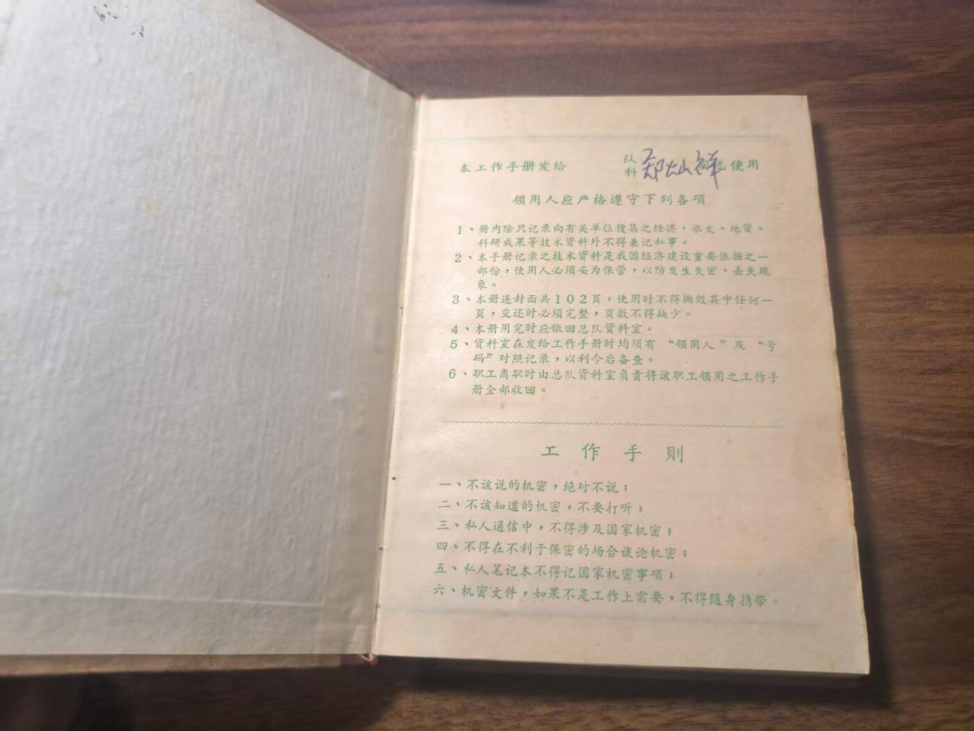 罗岚⭐新藏⭐特惠专拍第一场-分享拍场赚佣 六十年代交通部第四鉄路工程局第三勘測设計总队硬工作手册 N0.01621全新