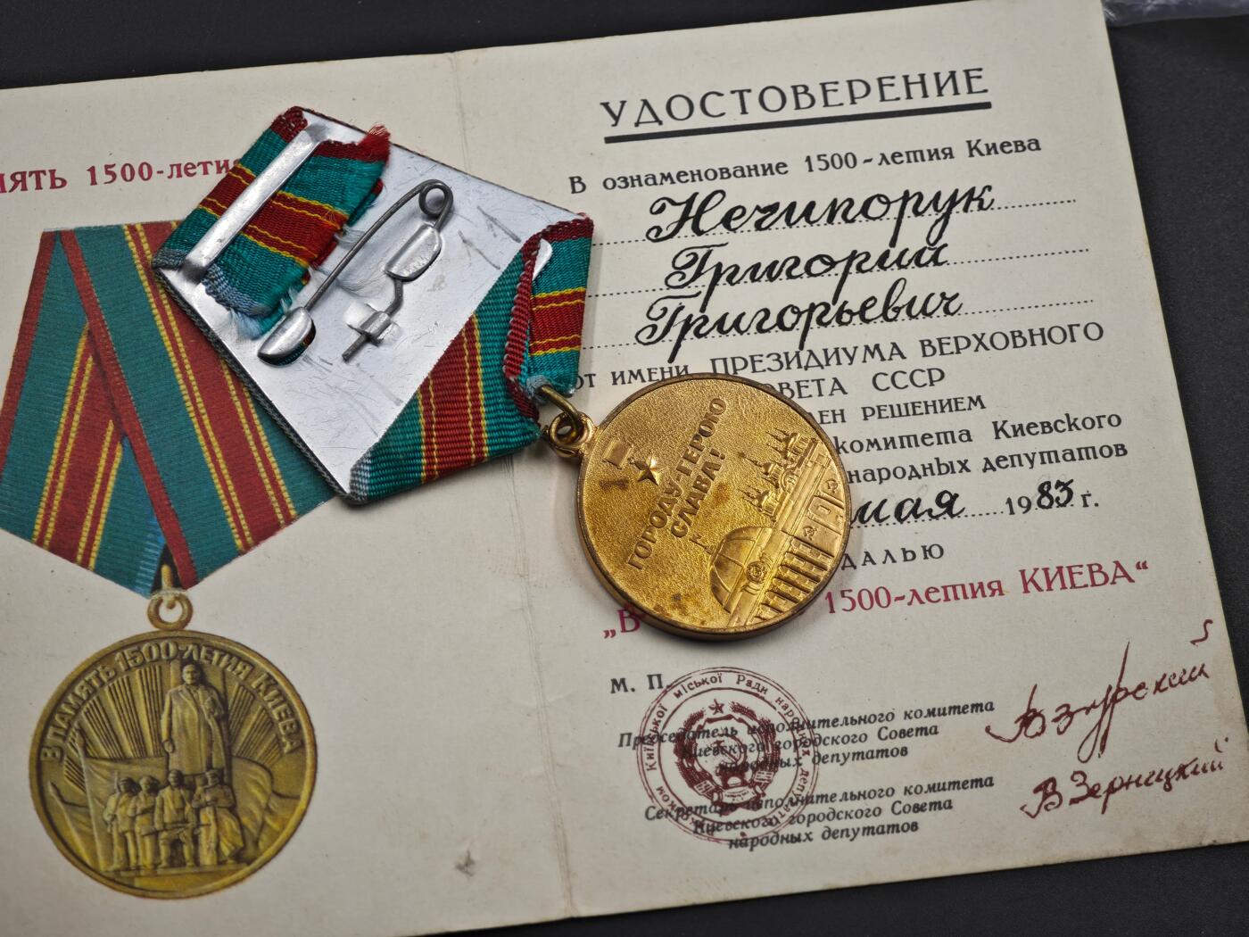 12月1日精品徽章专场 苏联基辅1500周年奖章附证书
