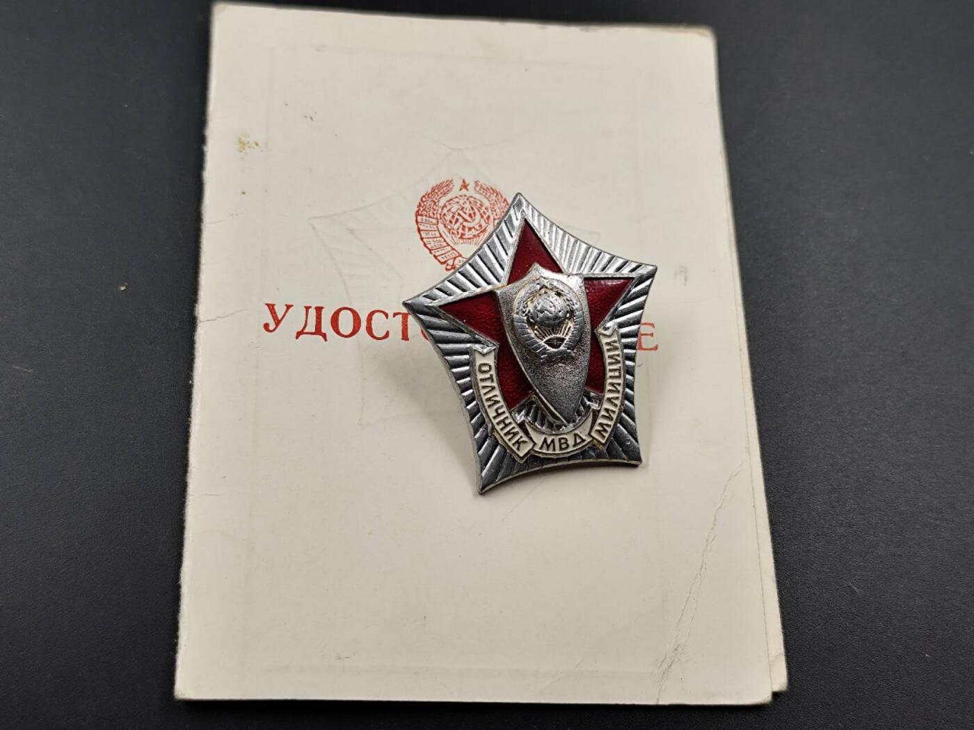 11月29日精品徽章专场 苏联优秀内政部民警证章铝质附证书