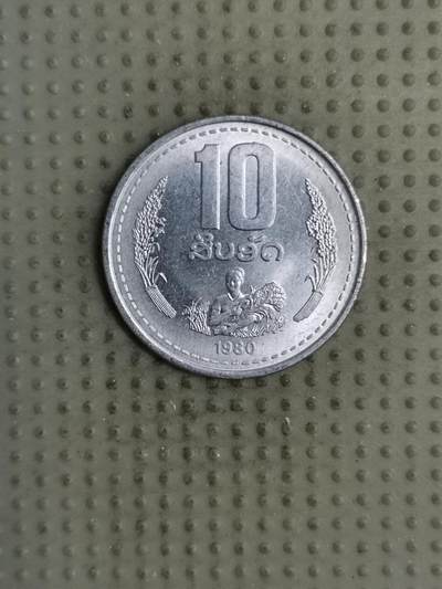 2025年第126场各国散币拍卖（总第126场） - 老挝1980年10阿特