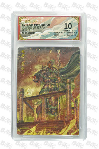 卡牌实验室开始第五次实验 - 【杆子】程普 折光粗闪 GEM MT+