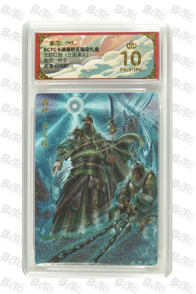 阳大大卡牌拍卖第85期（持续收拍品，周六晚上九点截拍，进群福利早知道） - 【爆金】卡德曼 烈影柔情（三国演义） 杆子 潘璋