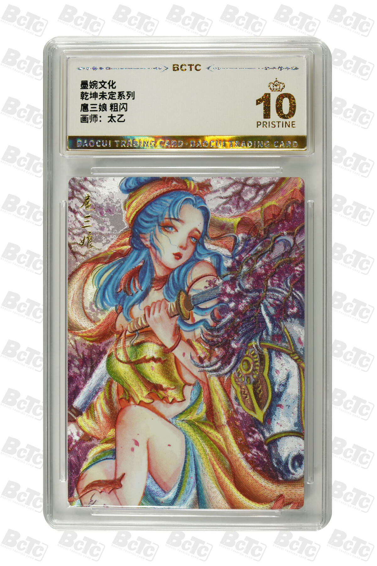 丫丫卡拍第19期（12月6日22点截拍） 扈三娘 粗闪 PRISTINE