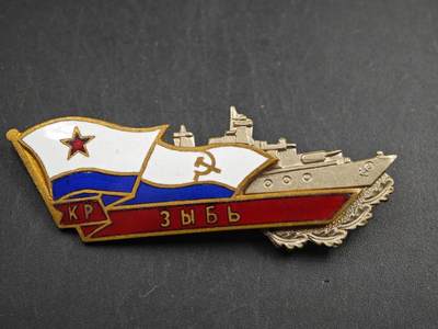 12月1日精品徽章专场 - 苏联波浪号巡洋舰证章铜制珐琅