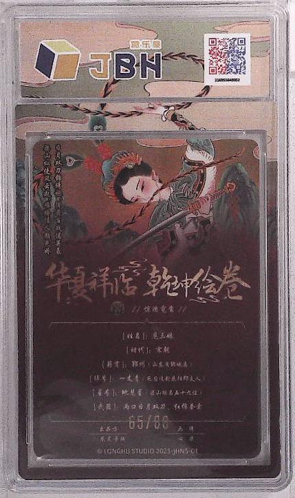 卡牌实验室开始第五次实验 【限编65/88】【心染】 惊鸿霓裳 扈三娘