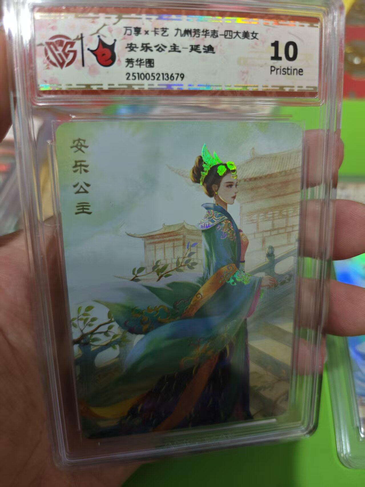 第十五期 万享x卡艺 九,州芳华志-四大美女 安乐公主-延渔 芳华图 10p