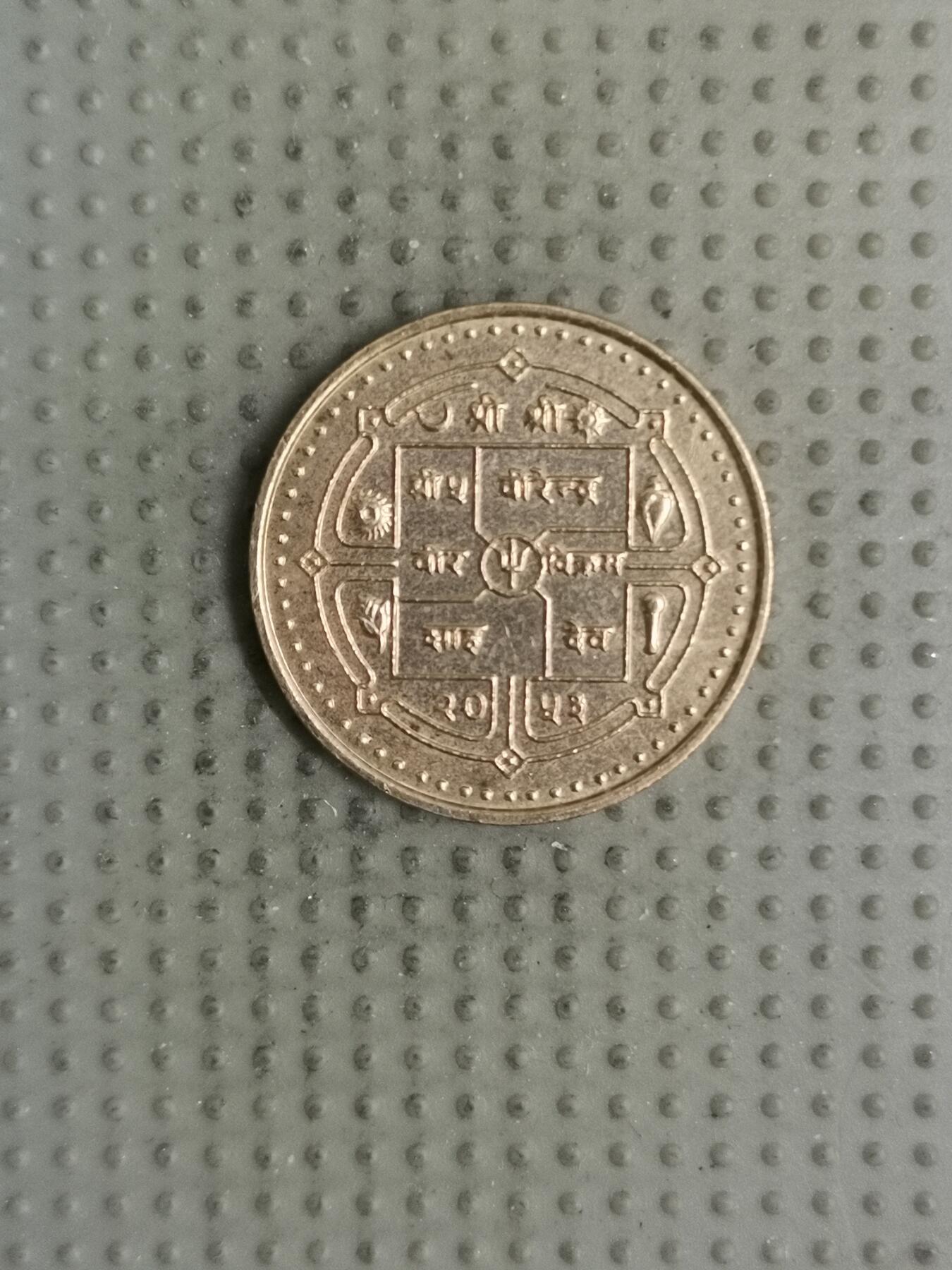 2025年第126场各国散币拍卖（总第126场） 尼泊尔1994年1卢比