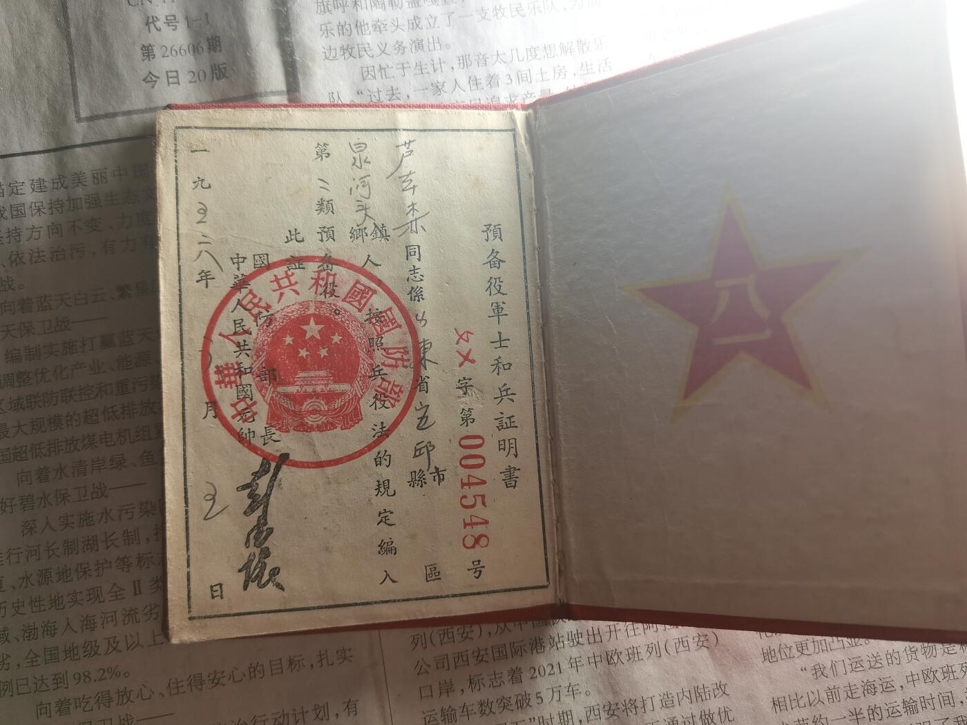 【玉仁】年底最后一拍.徽章书籍钱币场（全场0起.精品多多） （已解密）60年代兵役证，美品