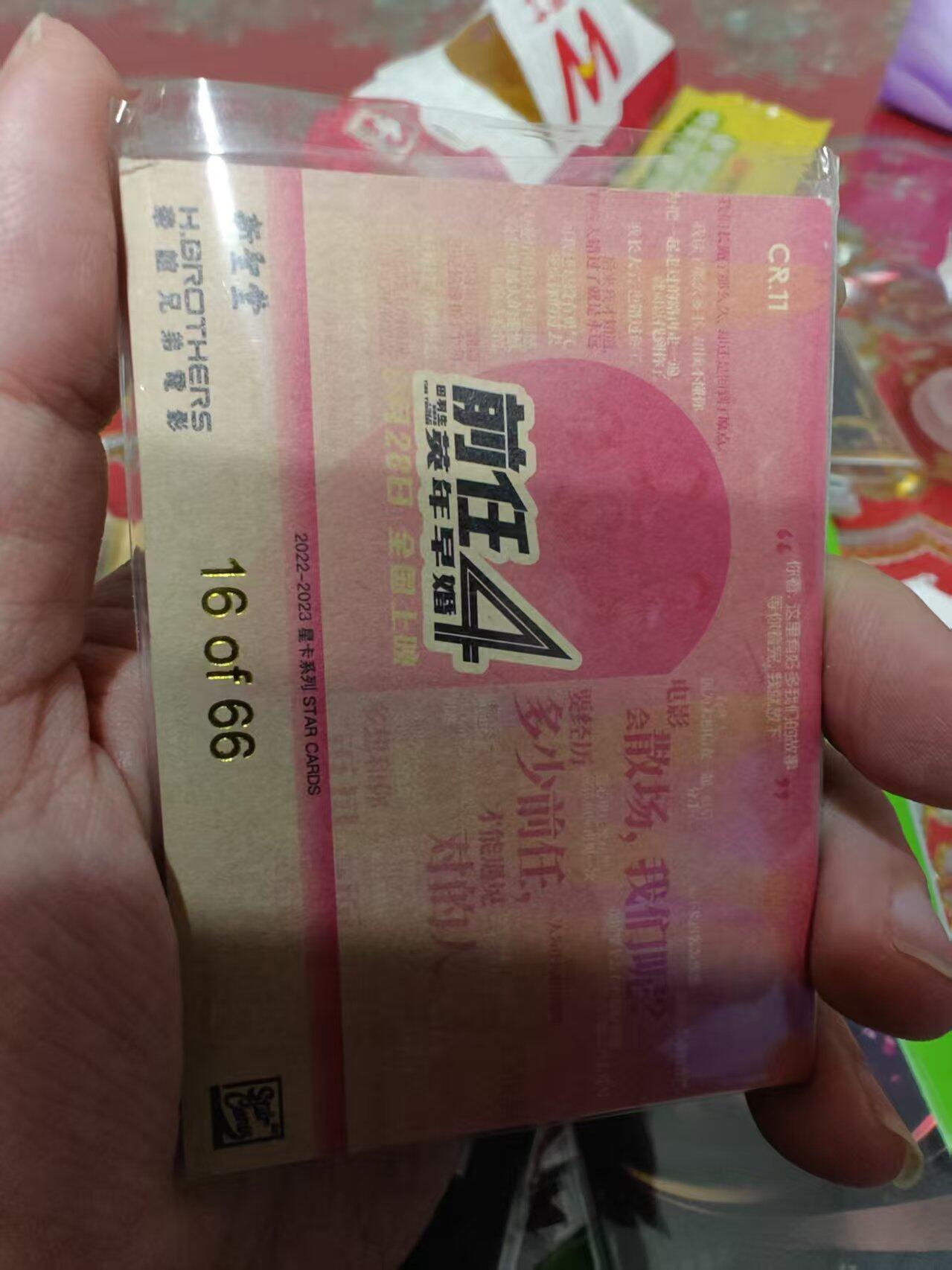 第十五期 前任4 罗米  16/66