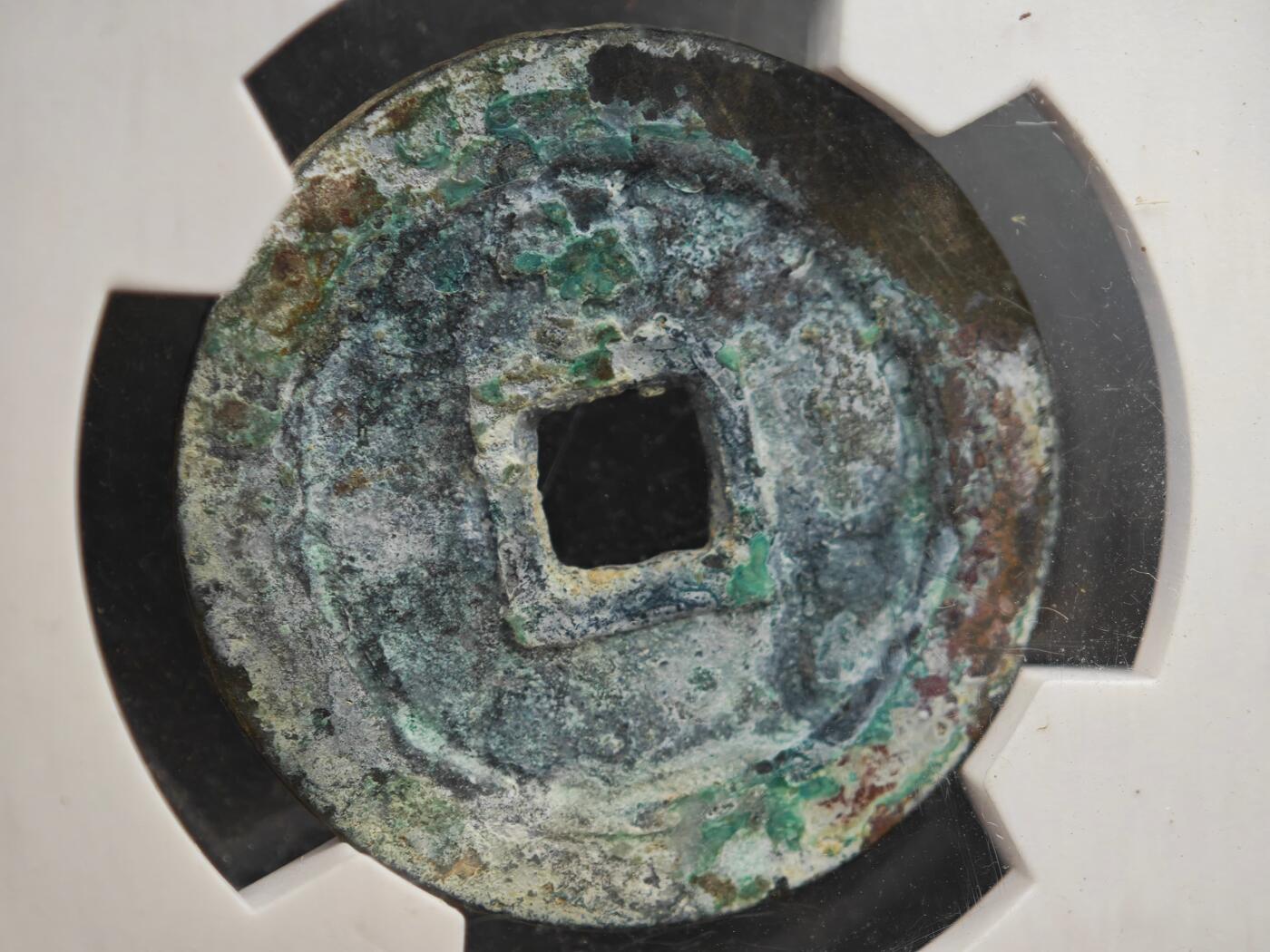 12月1日精品徽章专场 华夏评级88分 天启通宝背上户 定州坑扣