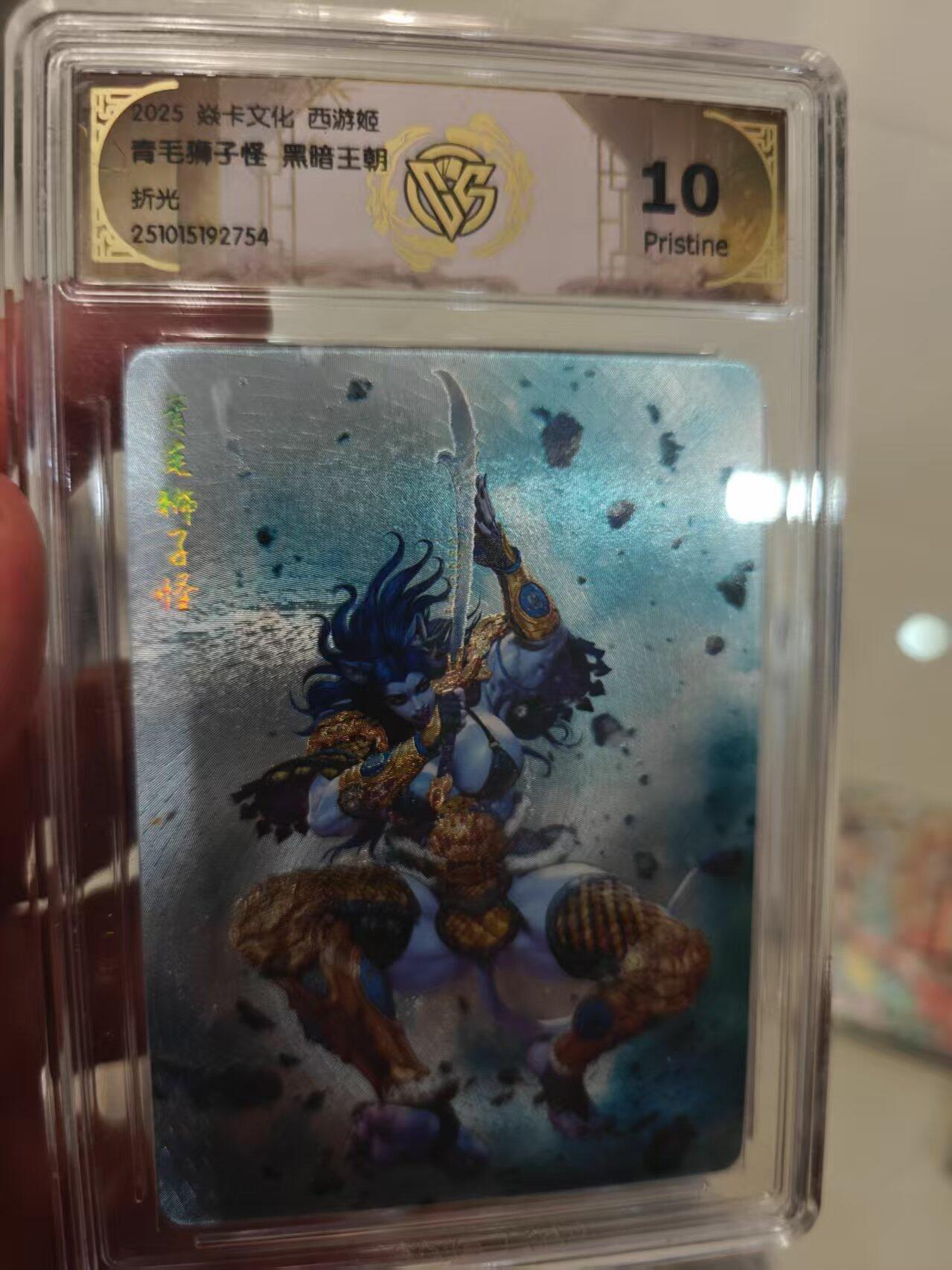 第十五期 2025 焱卡文化 神话中国3 青毛狮子怪 黑暗王朝
折光 10P