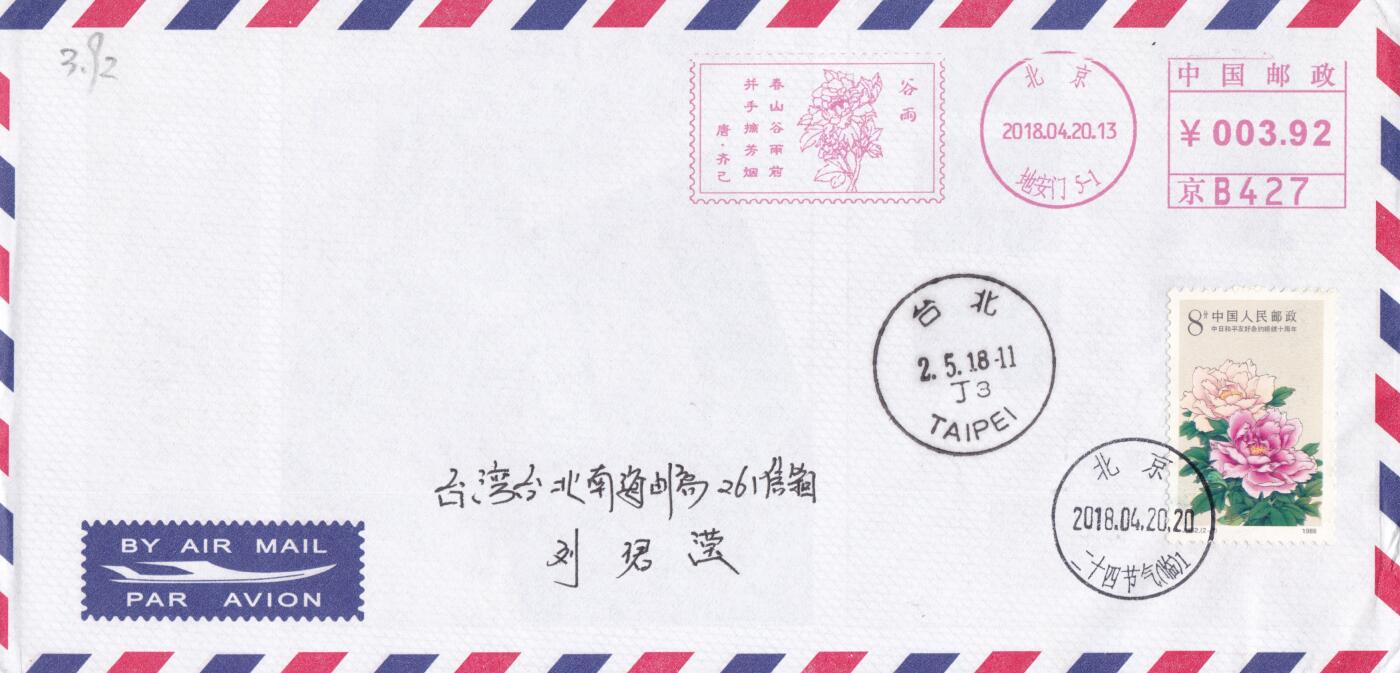 12月04日（周四）20:00中国大陆二十四节气邮资机戳专场