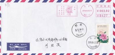 12月04日（周四）20:00中国大陆二十四节气邮资机戳专场 - 2019中国大陆《二十四节气诗相伴-谷雨》邮资宣传机戳 加贴《中日和平友好条约缔结十周年--牡丹》平寄南海邮局 一套一枚