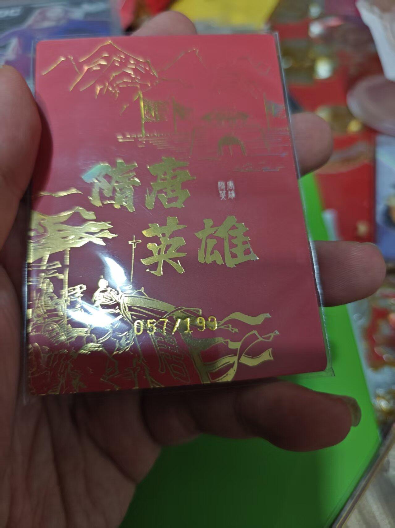 第十五期 隋唐英雄传  窦仙童 057/199