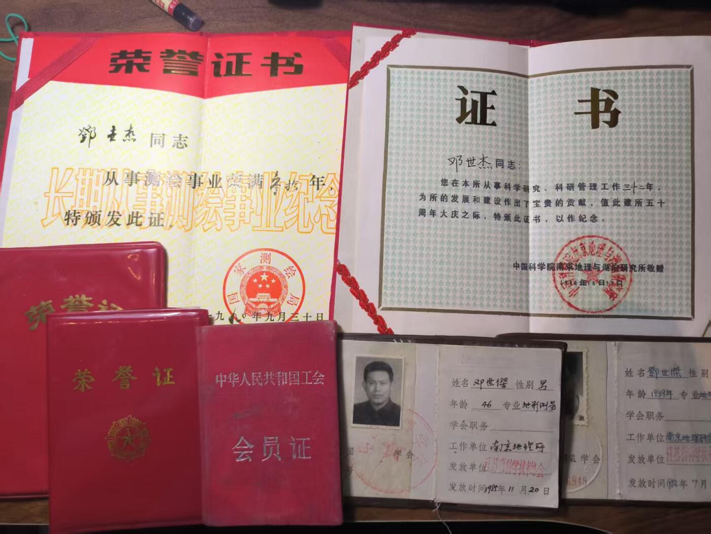 罗岚⭐新藏⭐特惠专拍第一场-分享拍场赚佣 中国科学院地理与湖泊（现海洋）研究所成员、国家科学技术协会会员邓世杰先生证件三本 表彰四本