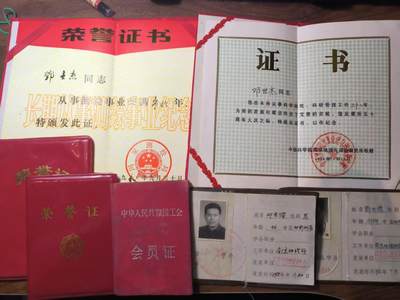 罗岚⭐新藏⭐特惠专拍第一场-分享拍场赚佣 - 中国科学院地理与湖泊（现海洋）研究所成员、国家科学技术协会会员邓世杰先生证件三本 表彰四本