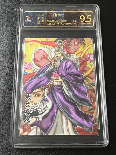 跨世纪的玩卡者们第4期 - 卡玩帕克 神魔九州 太乙真人 粗闪JBH9.5特标