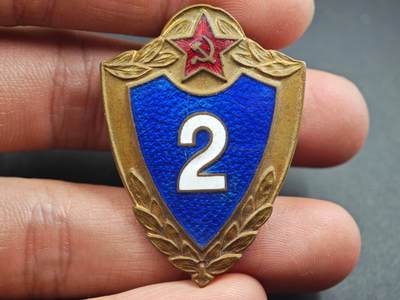 12月1日精品徽章专场 - 苏联2级士兵证章铜制珐琅