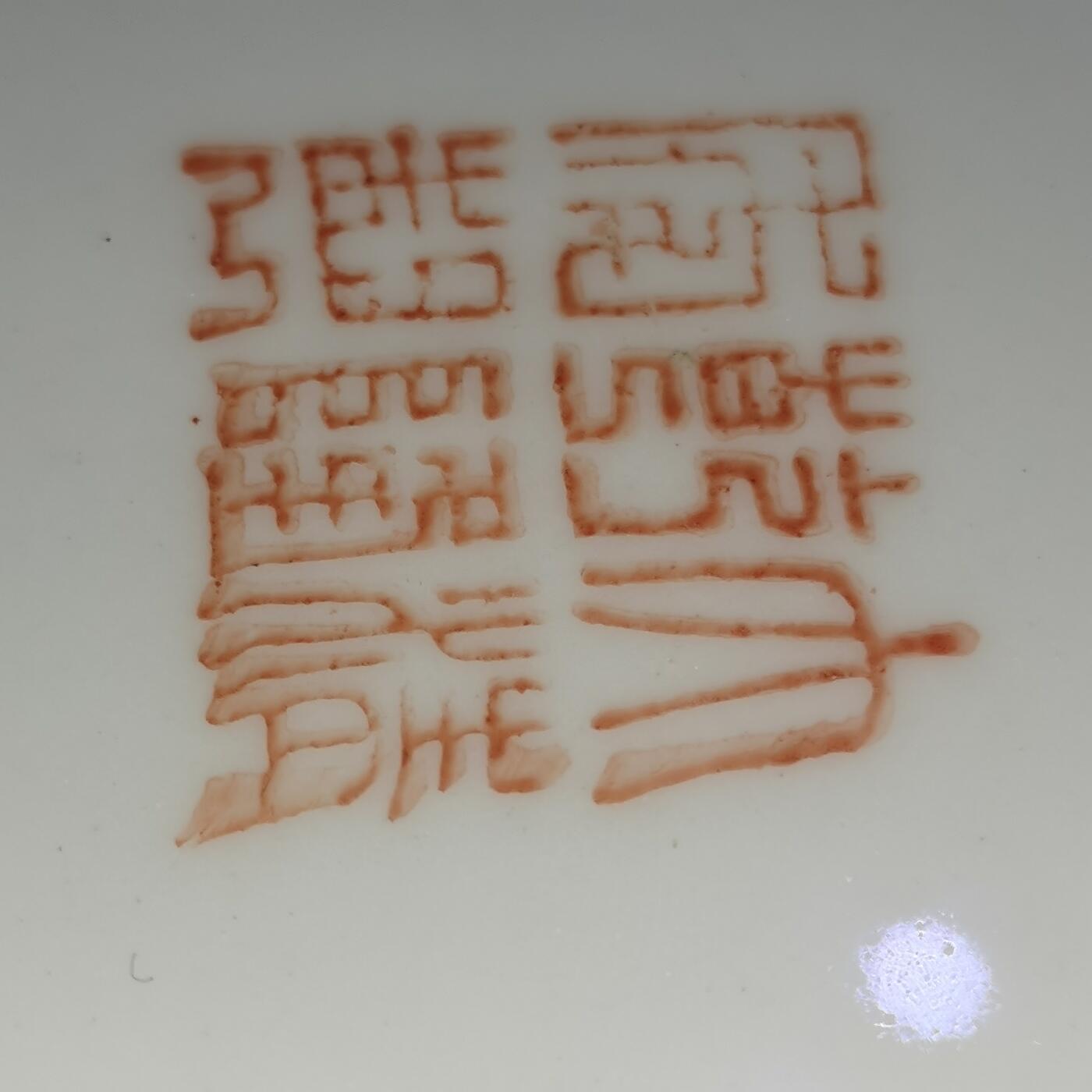 杂件专场85期 描金花纹清代人物老盘子