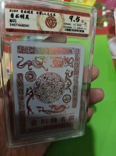 第十五期（周日截拍）惊喜不断看简介 - 2024 有龙则翼 万享x人文之宝
有龙则灵 彩闪