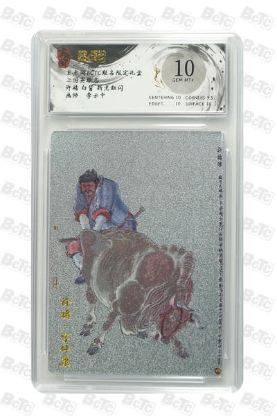 阳大大卡牌拍卖第85期（持续收拍品，周六晚上九点截拍，进群福利早知道） - 【折光粗闪】玄卡阁联名限定礼盒 三国英雄志 李云中 许褚 白背 折光粗闪 