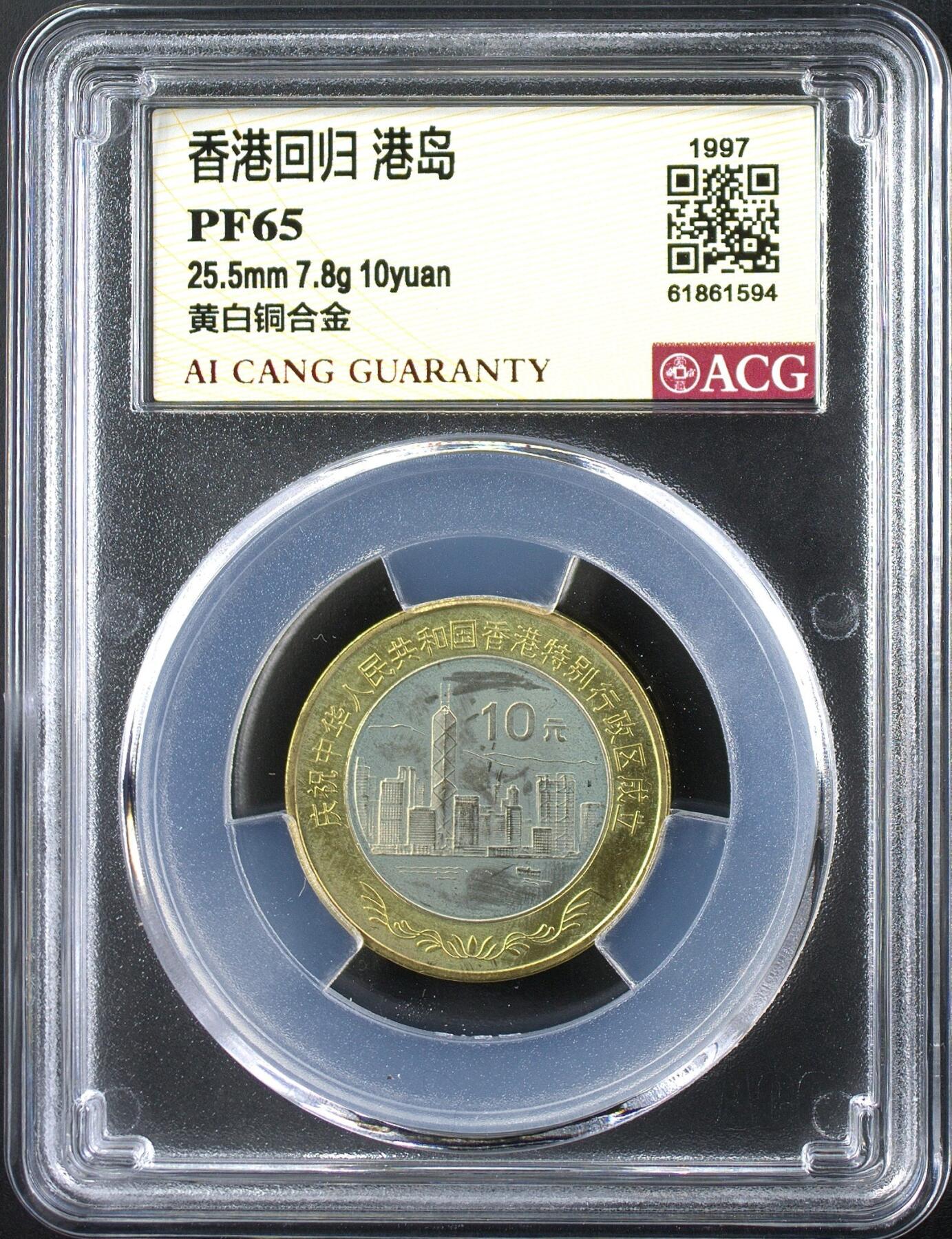 1997年香港回归精制纪念币一套，10元面值，黄白铜合金，直径25.5mm，重7.8g。爱藏评级PF65分，盒子币保真，分数高，品相全新，收藏价值高。香港回归港岛、基本法两枚，稀少品种，评级分数权威，适合钱币收藏。按图发货！