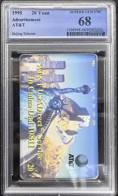 中国集卡PCGS专场拍卖(十) - 北京自由女神PCGS68