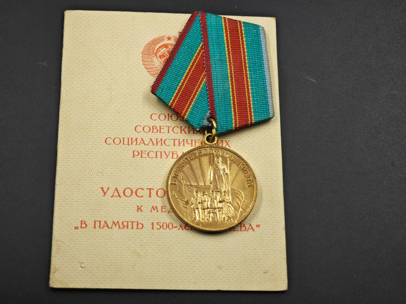 12月1日精品徽章专场 苏联基辅1500周年奖章附证书