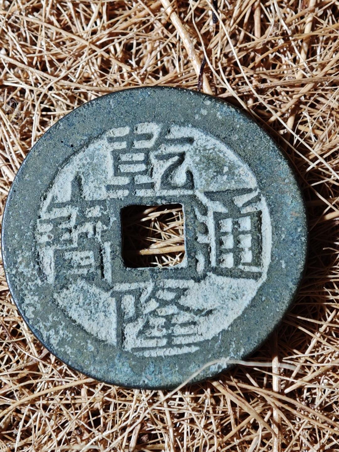 91期回流戒指饰品杂件纪念章丝路钱币专场 钱币版式