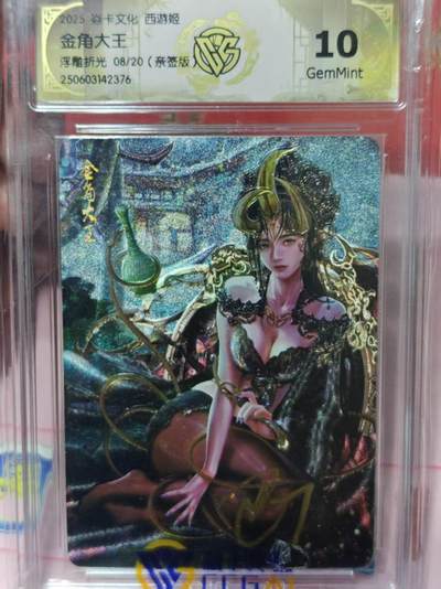 第十五期（周日截拍）惊喜不断看简介 - 【亲签】焱卡文化 西游姬
金角大王浮雕折光 08/20(亲签版