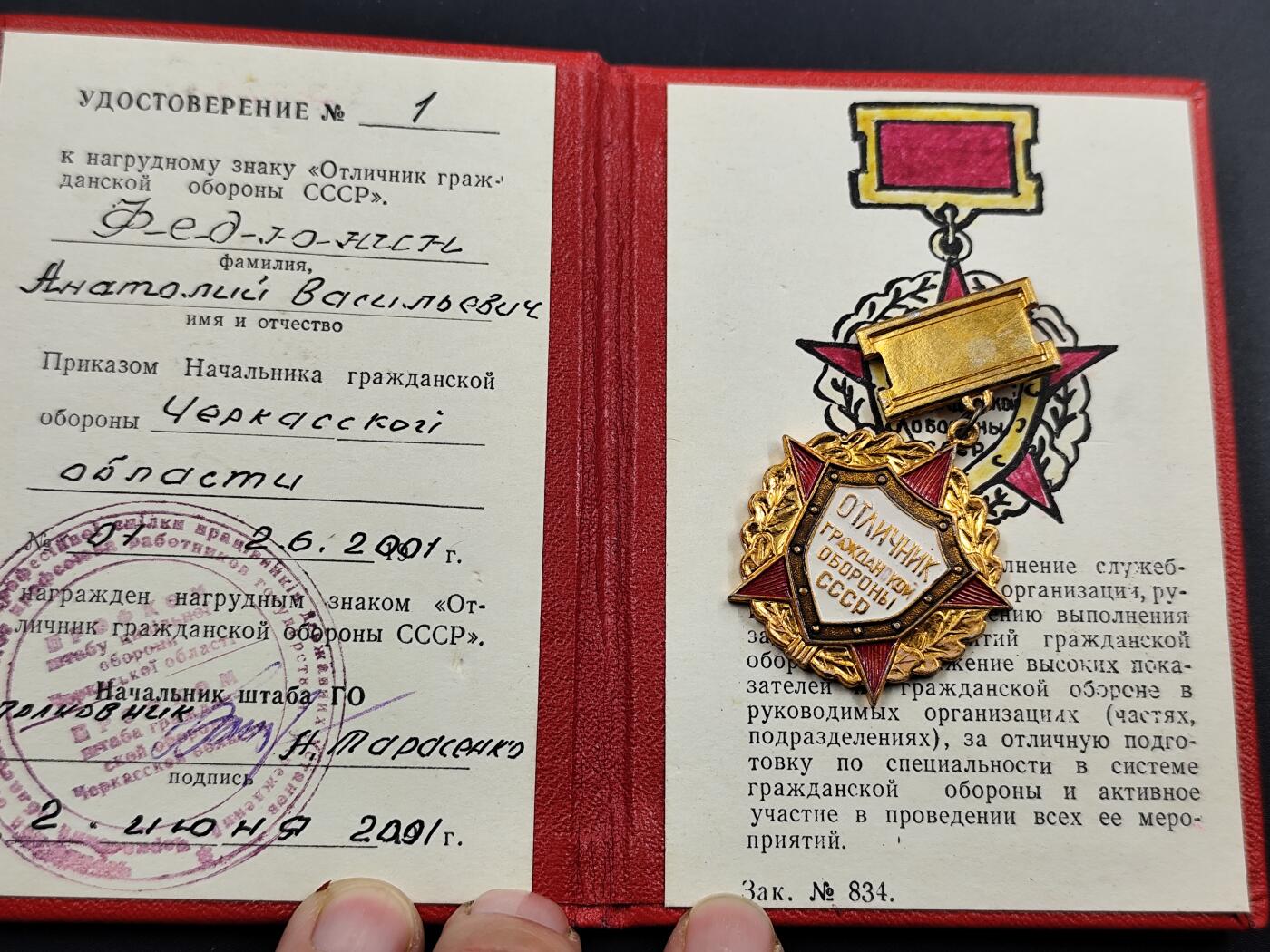 11月29日精品徽章专场 苏联优秀民防奖章附证书 这款是2001年颁发   证书少见 厚证书