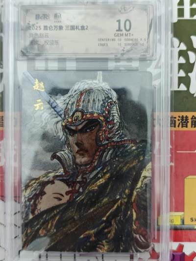 第十五期（周日截拍）惊喜不断看简介 - 2025 昆仑万象 三国礼盒2
异色赵云
权迎东