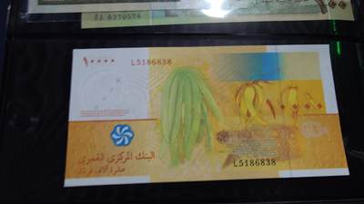 世界钱币～微拍第218期暨2025年第58期  老库存低价起拍 - 2006年科摩罗10000 全新绝品无47尾号838