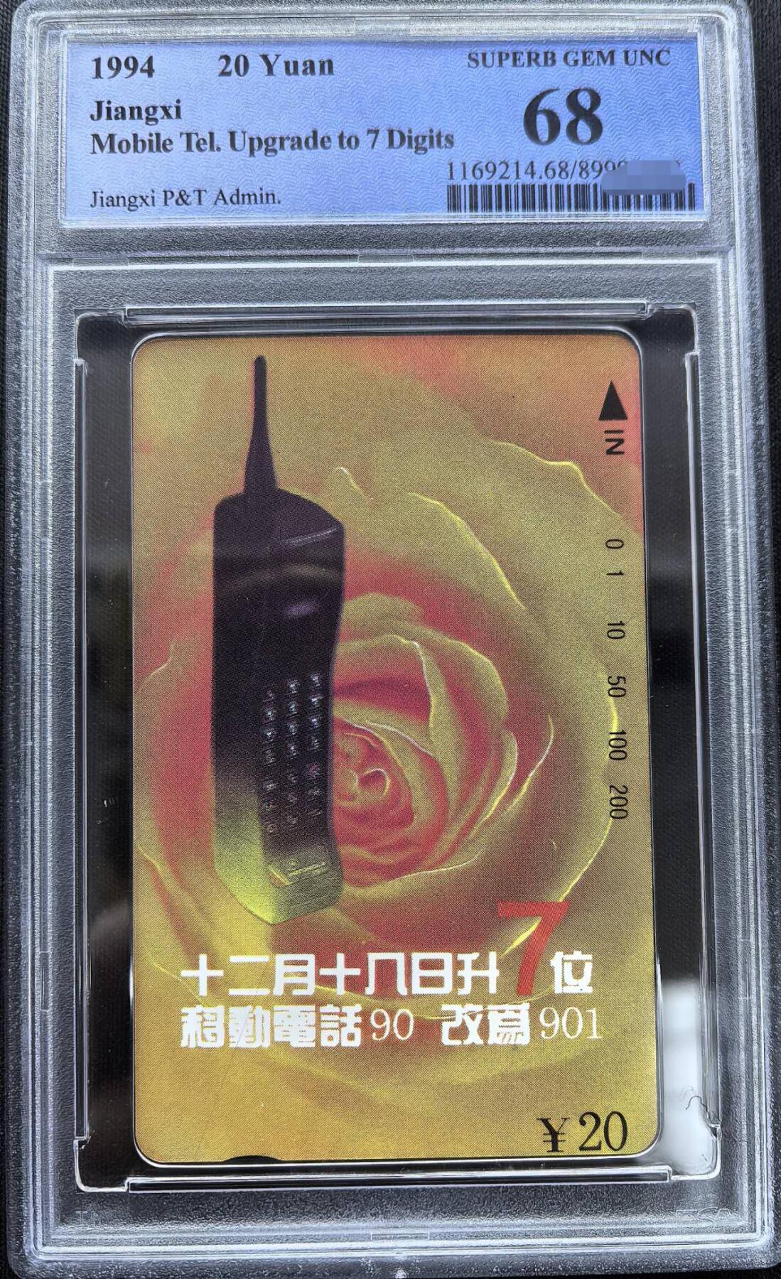 中国集卡PCGS专场拍卖(十) 江西电话升七位PCGS68