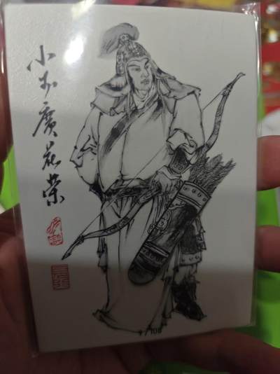 第十五期（周日截拍）惊喜不断看简介 - 齐卡社 董振中水浒英雄谱 限编卡   花荣 72/108